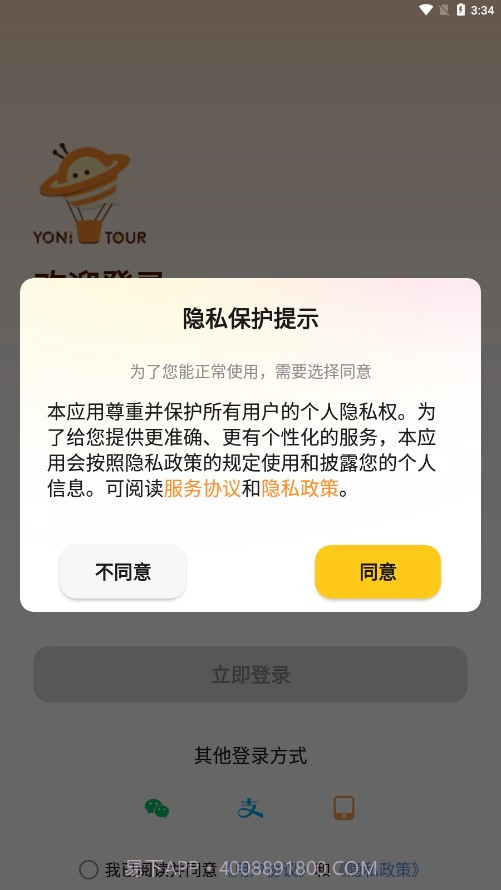 友邻伴旅截图2