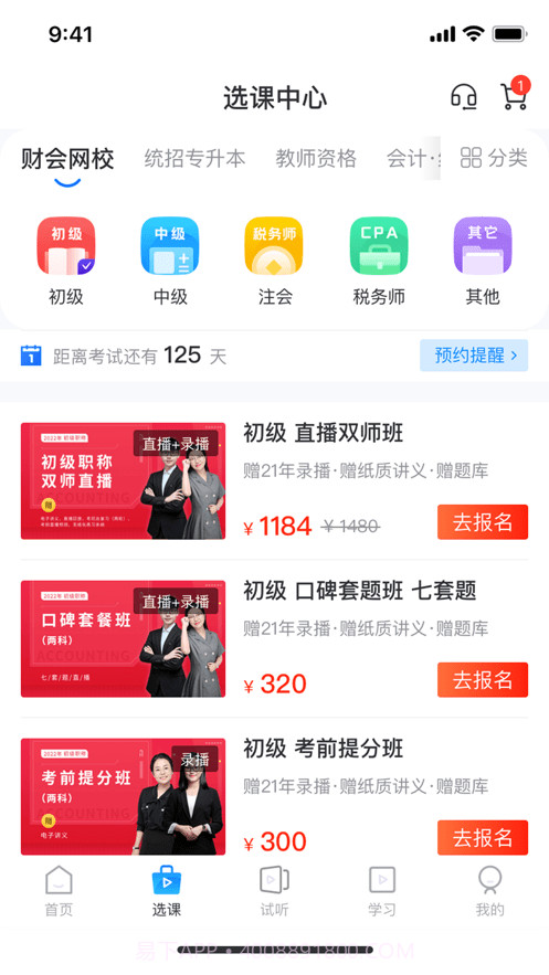 爱尔信网校截图2 爱尔信网校截图2