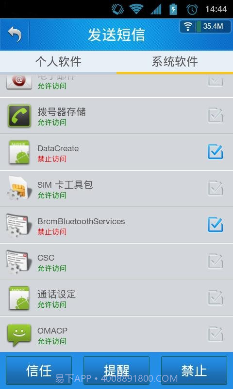 信息保护神截图2 信息保护神截图2