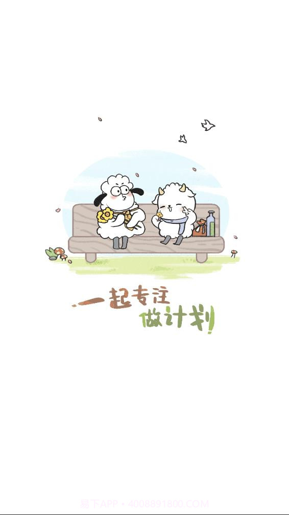 天天做计划截图1 天天做计划截图1