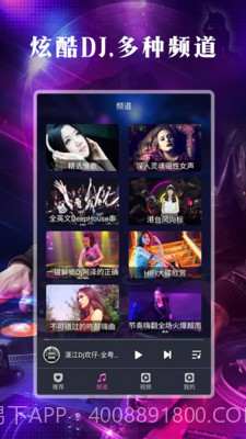 DJ之声截图2 DJ之声截图2