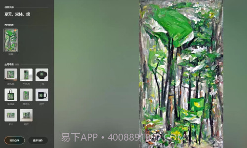 文心一格截图3 文心一格截图3