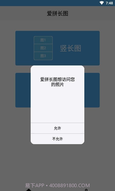 爱拼长图截图2 爱拼长图截图2