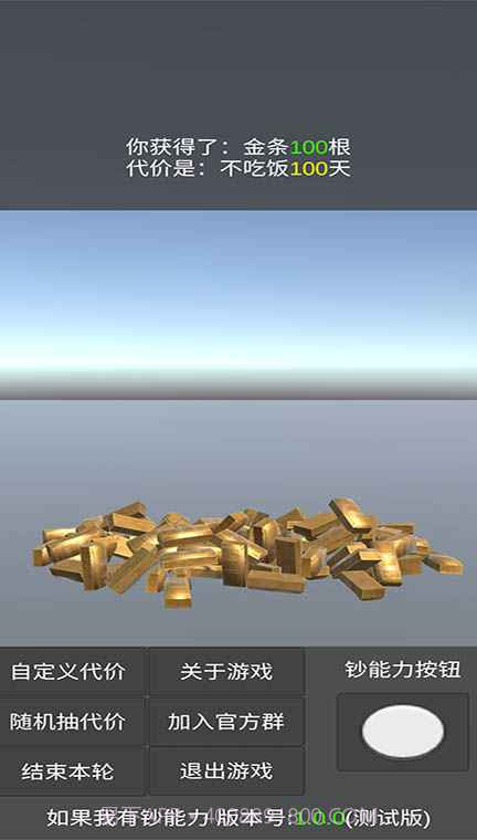 如果我有钞能力截图1