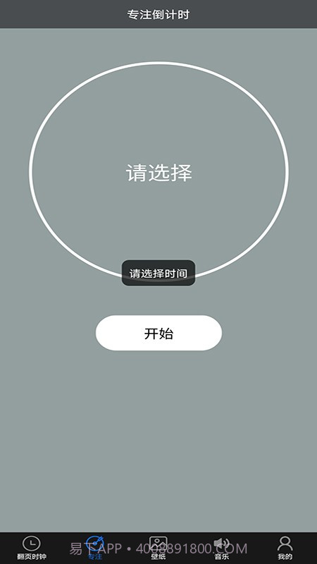 番茄专注时钟截图3 番茄专注时钟截图3