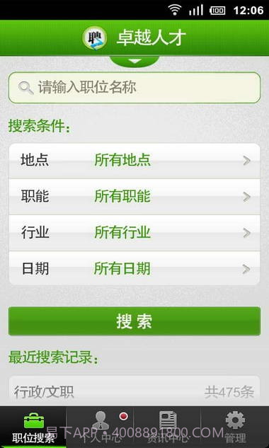 卓越人才截图2 卓越人才截图2