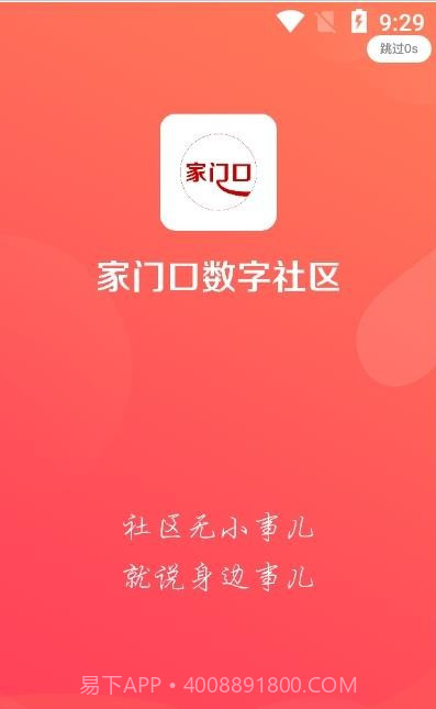 万家数字社区截图3