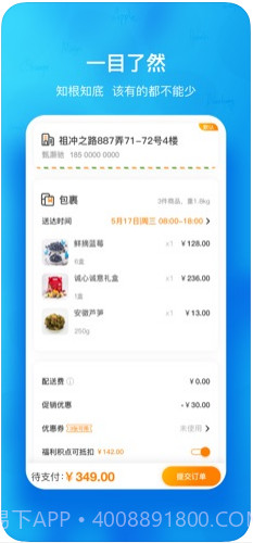 天天果园截图4 天天果园截图4