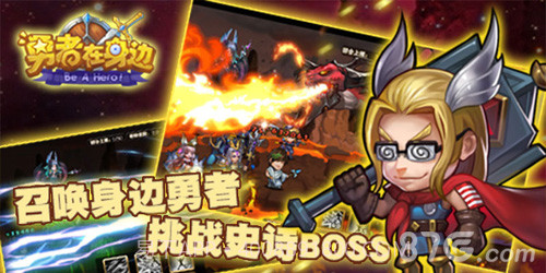 勇者在身边截图1 勇者在身边截图1