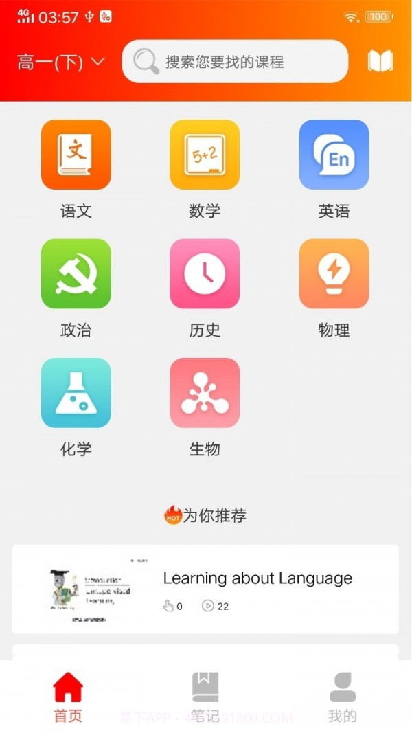 攀学截图1 攀学截图1