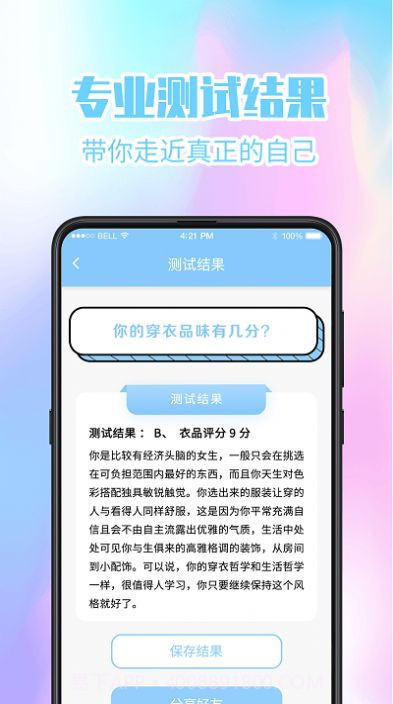 超准心理测试截图2 超准心理测试截图2