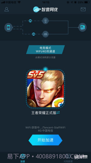 智营网优加速截图1