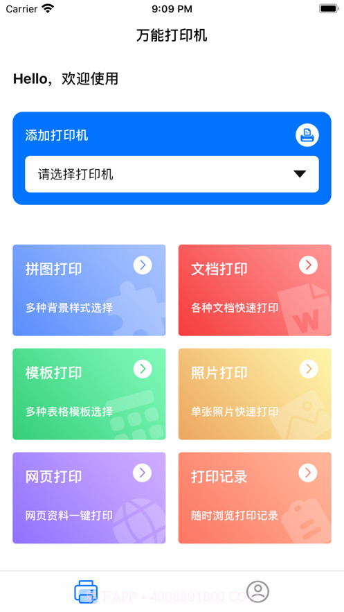 万能打印机截图1