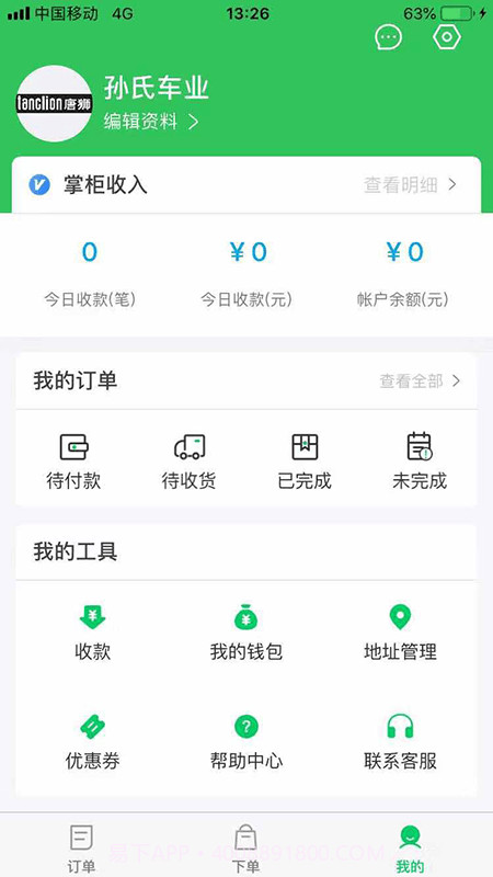 易耳商家版截图1