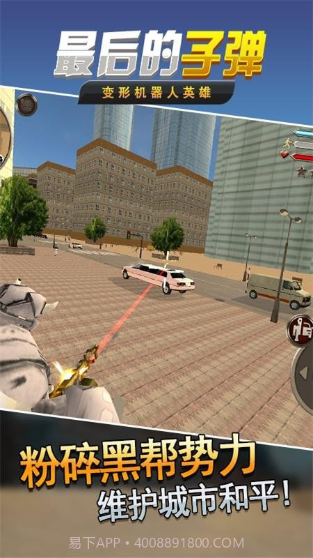 最后的子弹v2.0截图4