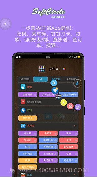 悬浮助手SoftCircle截图2