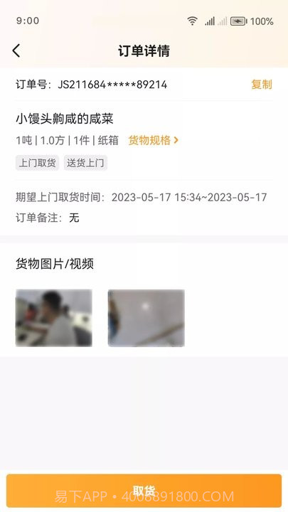 佳世运司机端截图4