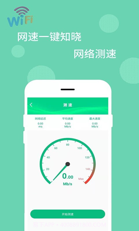 WiFi万能解码器截图2