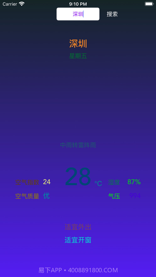 城市天气助手截图3 城市天气助手截图3