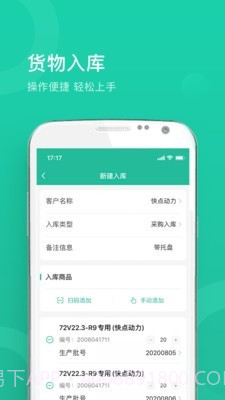 快点仓库端截图2 快点仓库端截图2