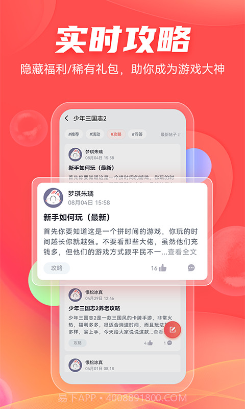 66手游社区截图3 66手游社区截图3