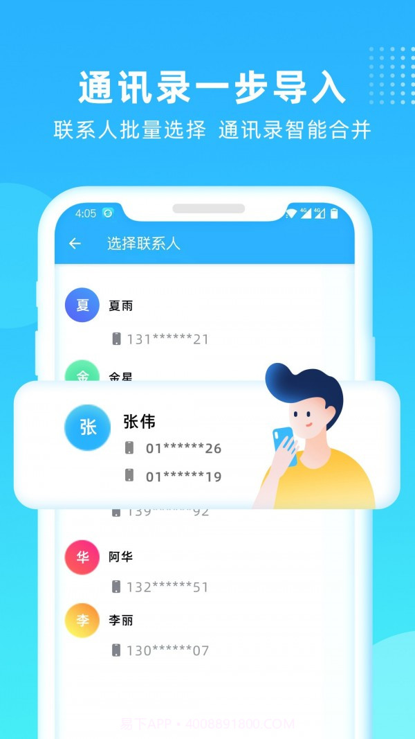 互传一键换机截图2 互传一键换机截图2