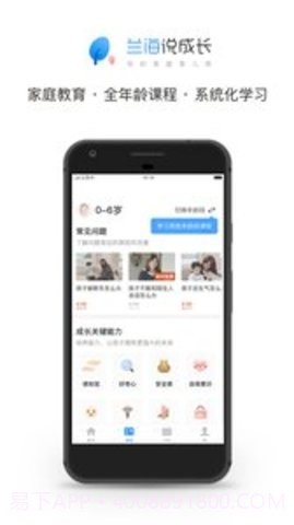 上濒成长教育平台 0.5.3截图1 上濒成长教育平台 0.5.3截图1