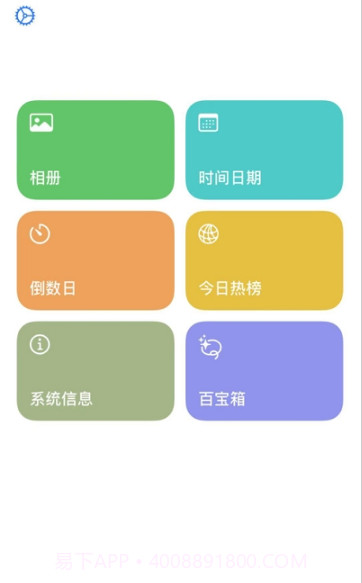 VVidget小组件截图1 VVidget小组件截图1