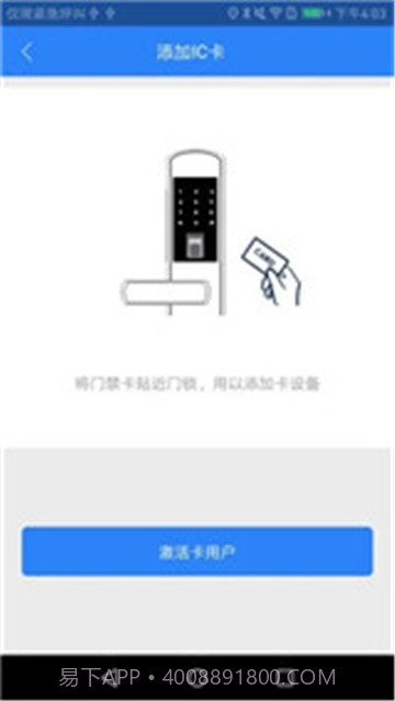 智能锁截图2