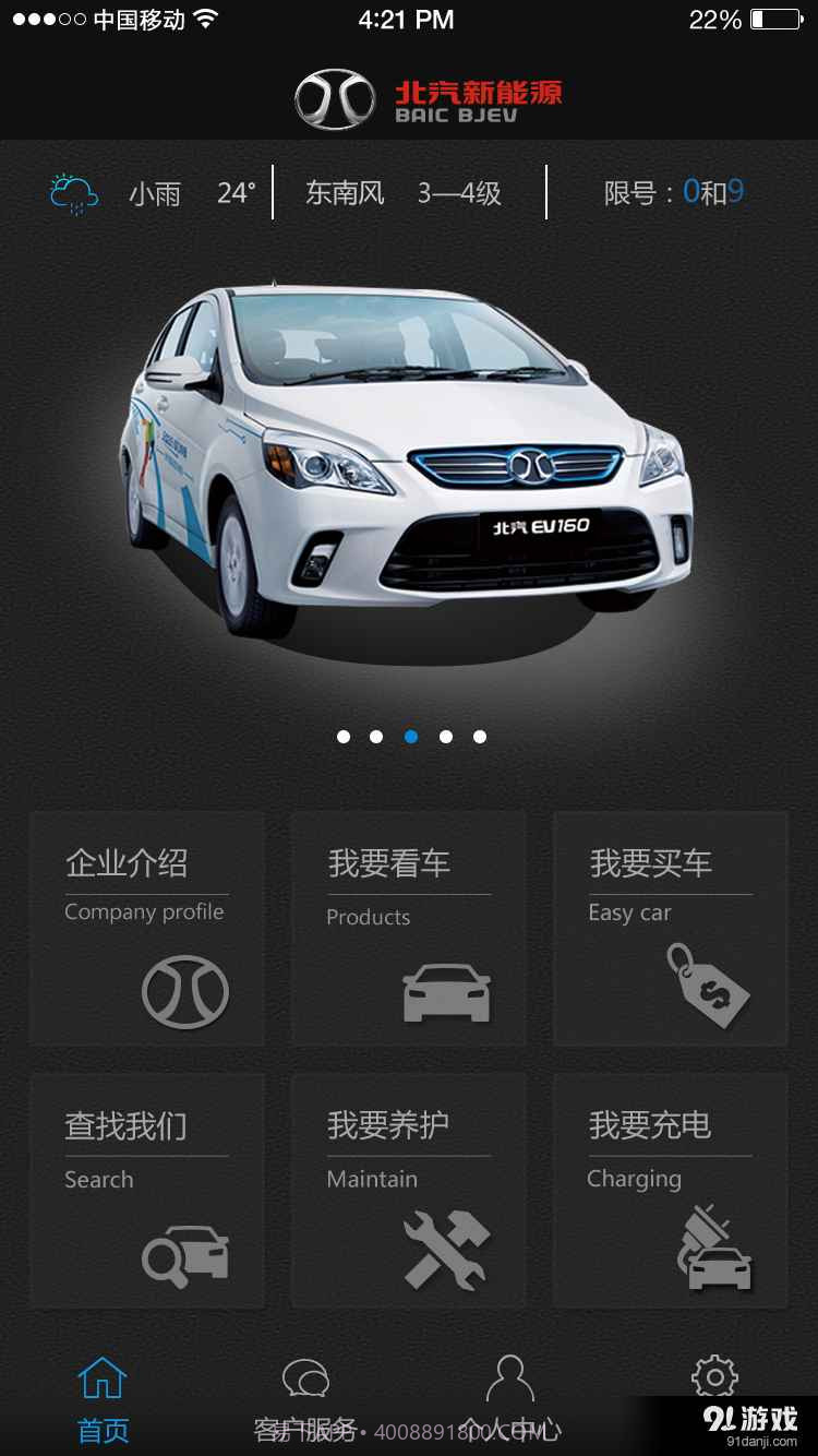 北汽新能源截图4 北汽新能源截图4