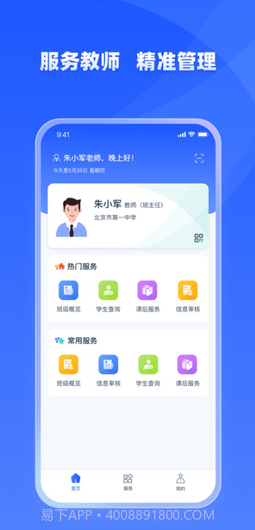 学友优教截图2 学友优教截图2