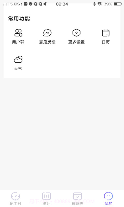 口袋记工本截图4