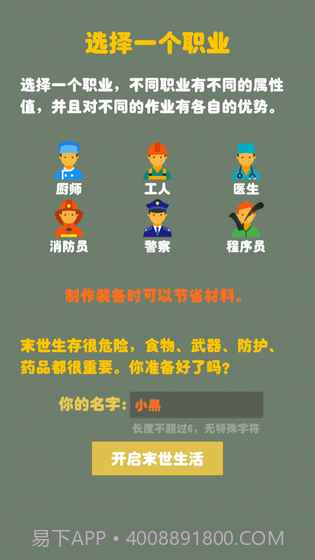 末日生存幸存者求生之路无限疲劳截图3