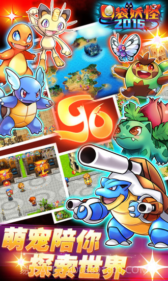 口袋妖怪2016截图2