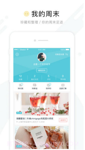 周末去哪儿截图5 周末去哪儿截图5