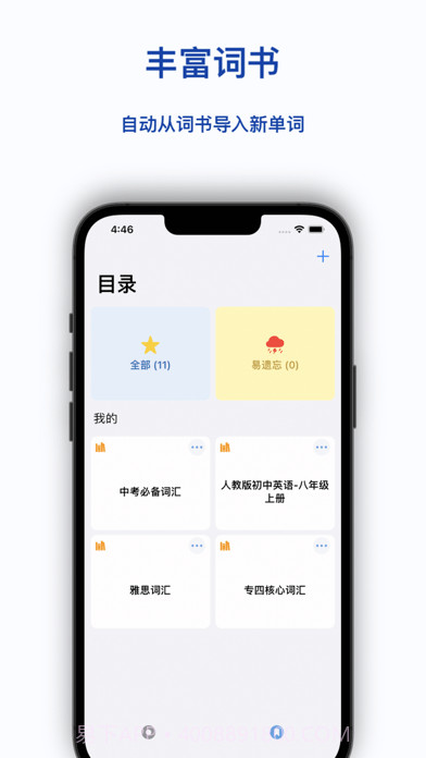 麦芽单词本截图3