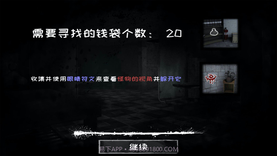 恐怖之眼截图2 恐怖之眼截图2