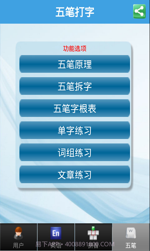 疯狂打字通截图1 疯狂打字通截图1