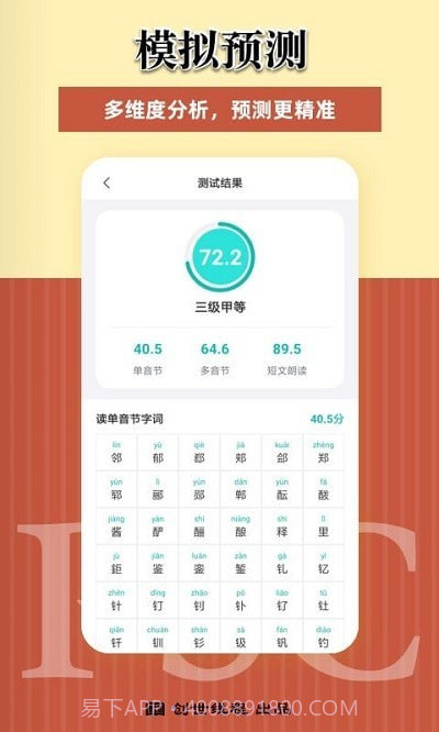 说好普通话截图2 说好普通话截图2