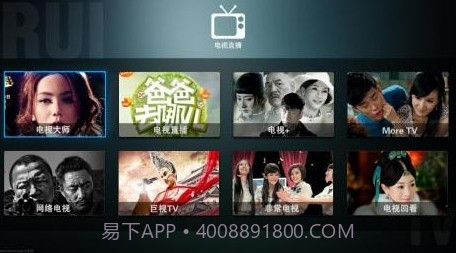 RUI电视桌面截图3