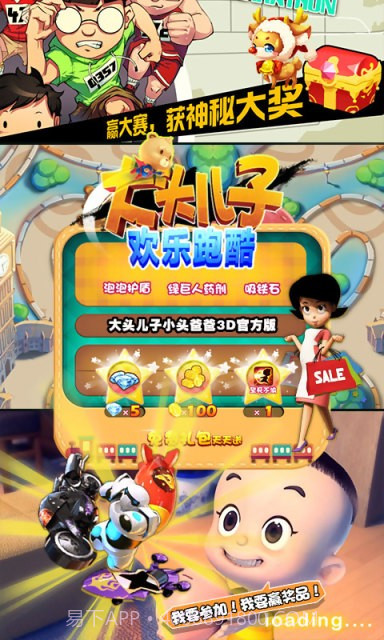 大头儿子欢乐跑酷截图2 大头儿子欢乐跑酷截图2