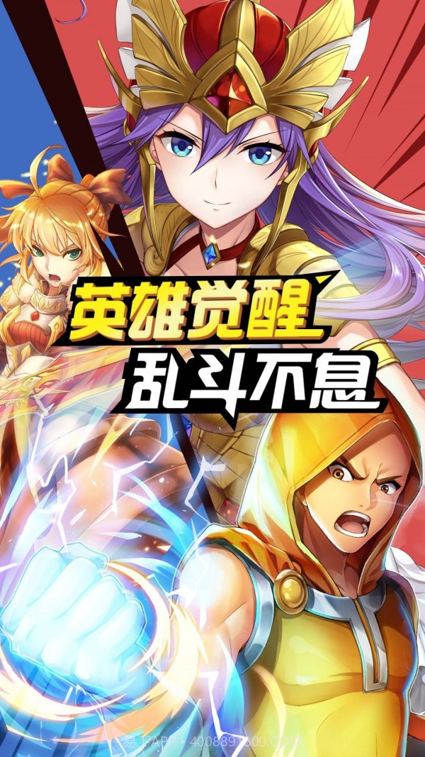 超级英雄觉醒截图1