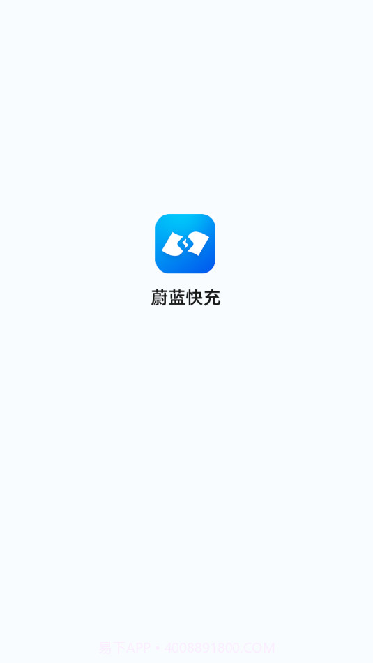 蔚蓝快充截图1 蔚蓝快充截图1