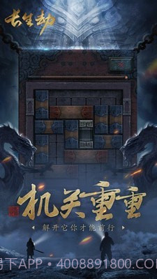 盗墓长生印内购截图2