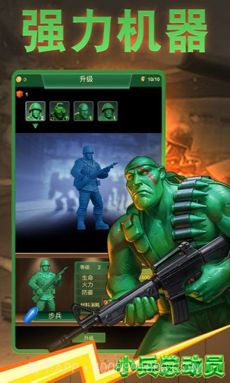 小兵总动员截图4