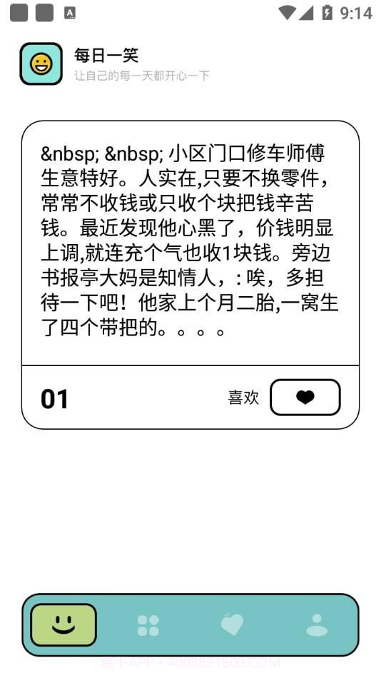 笑话大挑战截图1 笑话大挑战截图1