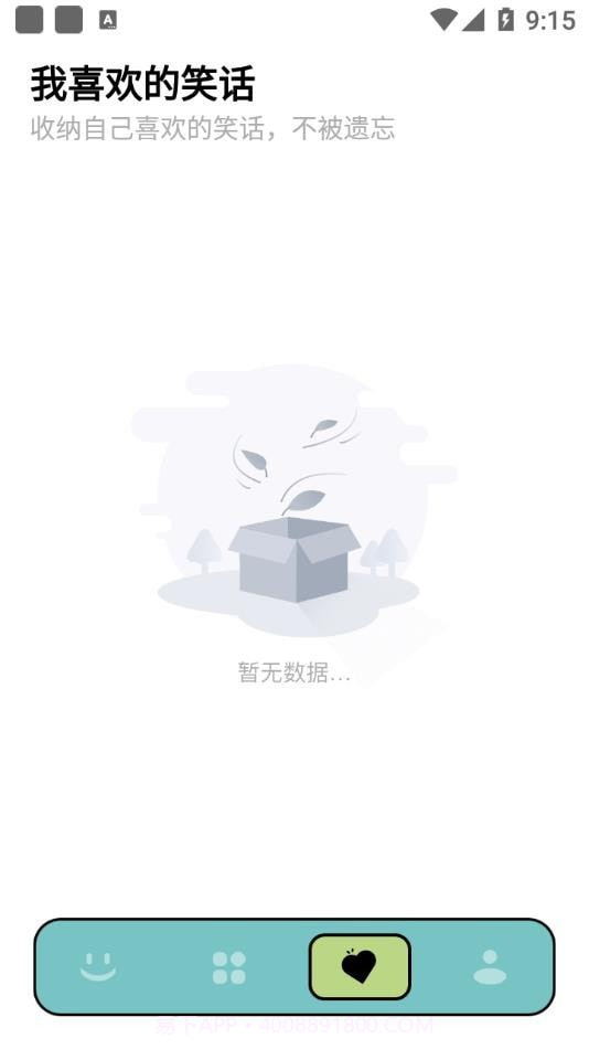 笑话大挑战截图3 笑话大挑战截图3