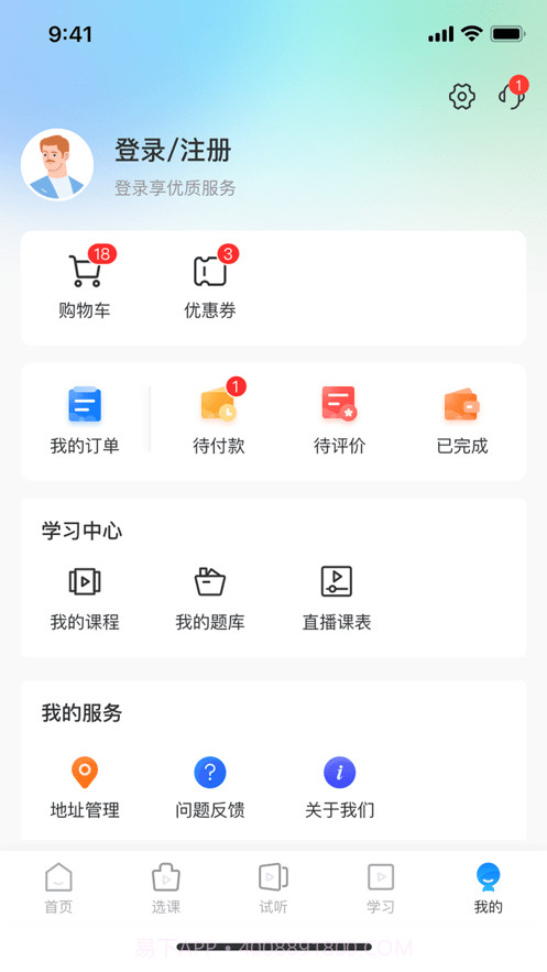 爱尔信网校截图4 爱尔信网校截图4