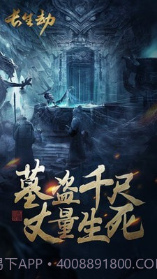 盗墓长生印内购截图1