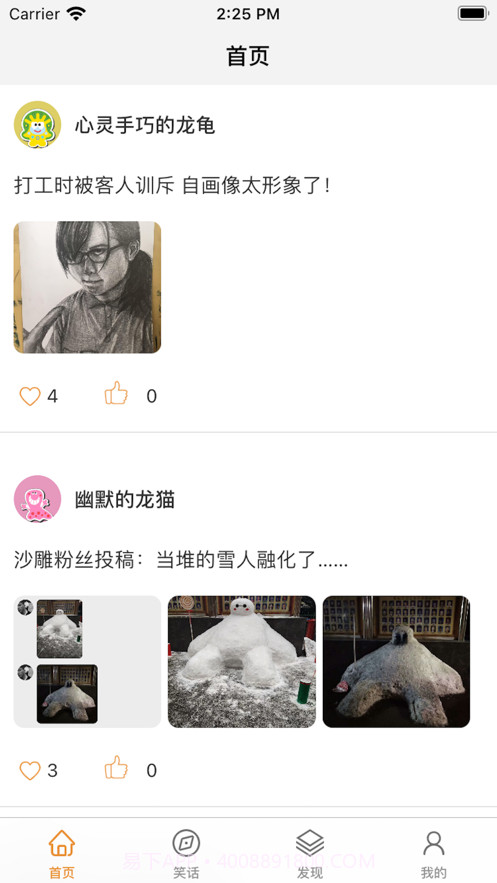 段子精选截图1 段子精选截图1